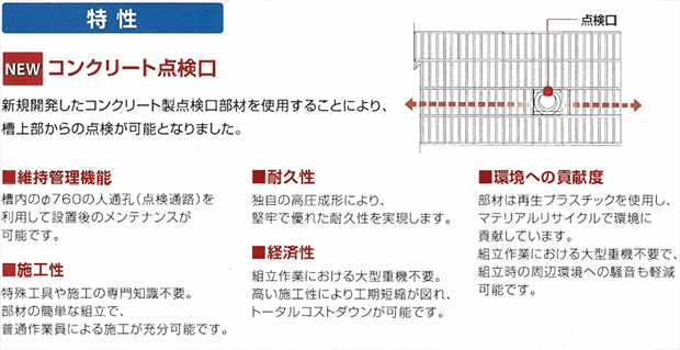 パネケーブ　雨水貯留槽　特性